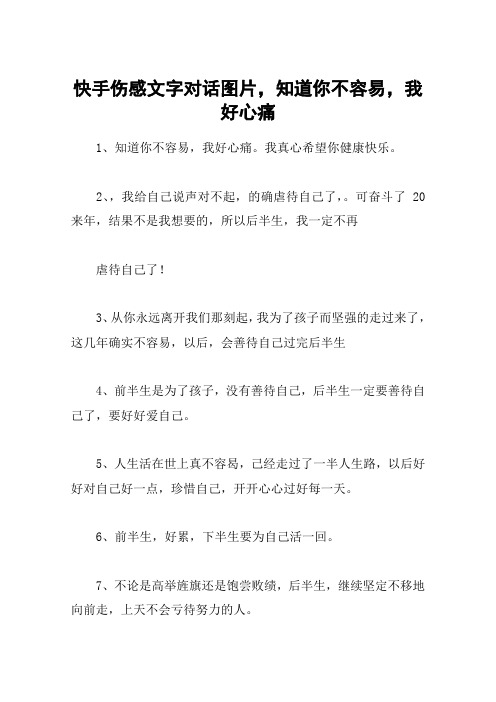 快手文案伤感 - 百度文库