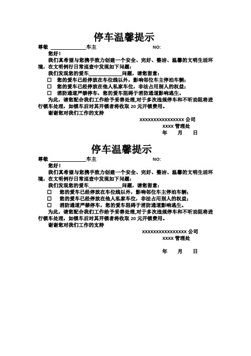 停车温馨提示 尊敬车主no 您好!