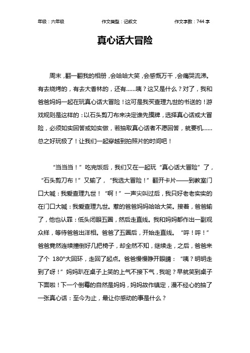 对了,我和爸爸妈妈一起在玩真心话大冒险!