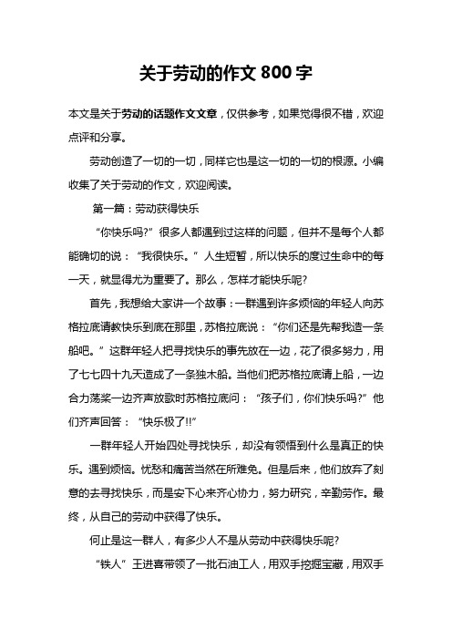 關於勞動的議論文 - 百度文庫