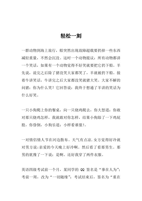 这时一个动物提议:所有动物都讲一个笑话,如果有一个动物觉得不好笑