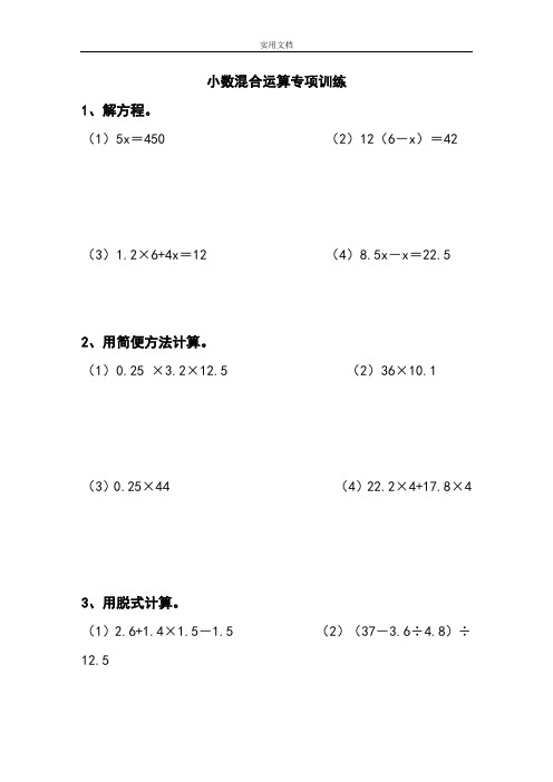 小数乘除混合计算题200道 - 百度文库