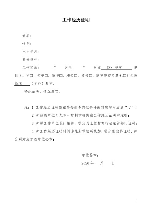 小学入学工作证明格式 - 百度文库
