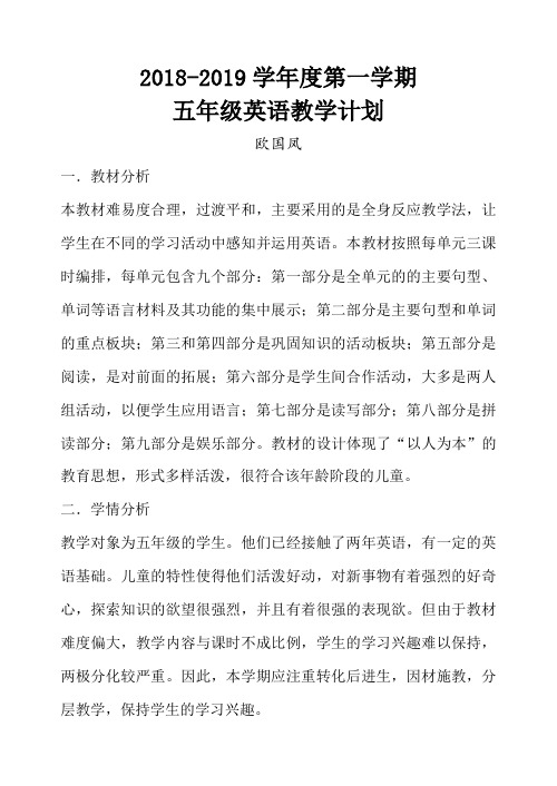 教材分析本教材难易度合理,过渡平和,主要采用的是全身反应教学法,让