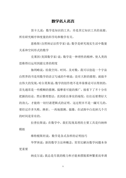 华罗庚说过的数学名言 - 百度文库