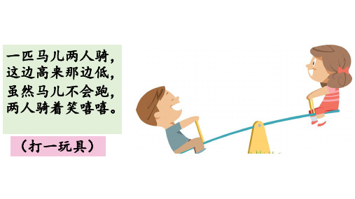 (打一玩具) 有嘴没有牙, 有脚不会爬, 有口不说话, 有手不会拿.