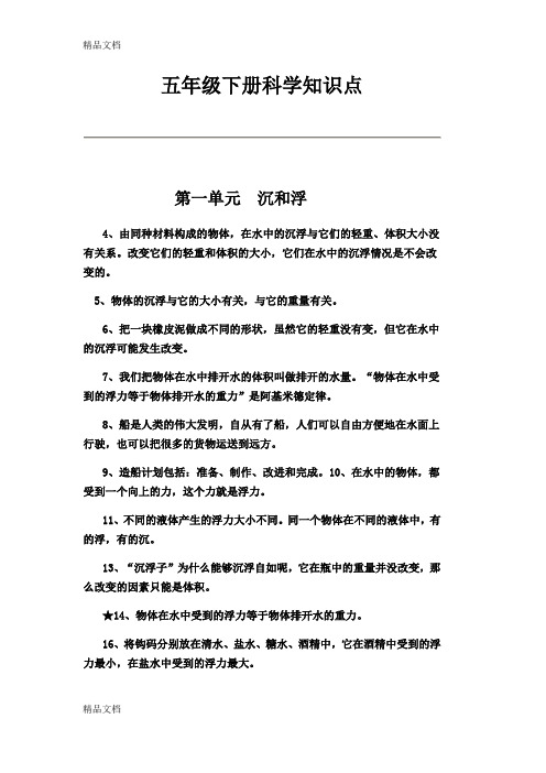 知识点 || 第一单元沉和浮|4,由同种材料构成的物体,在水中的沉浮与