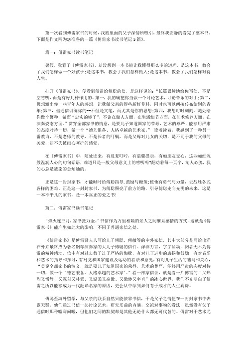 第一次看到傅雷家书的时候,我被里面的父子深情所吸引,最终我安静的看