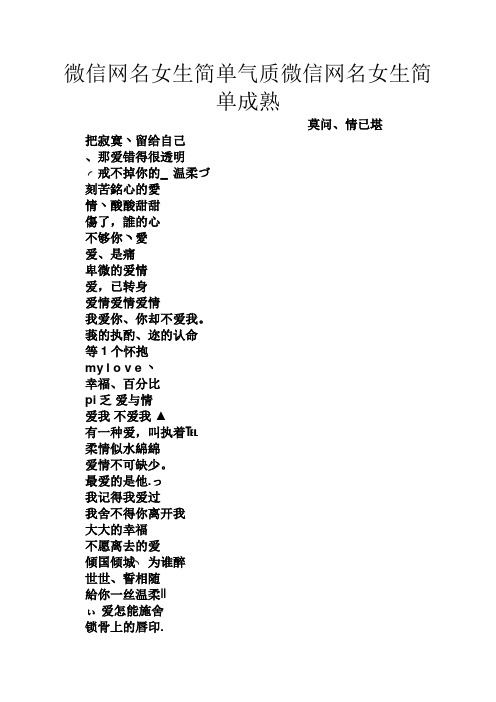 女人微信名字簡單氣質 - 百度文庫