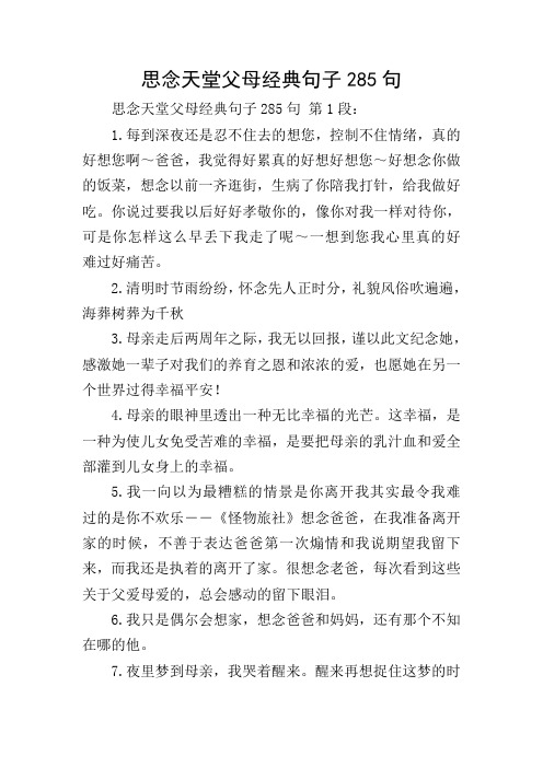 清明想念天堂母亲短句 - 百度文库