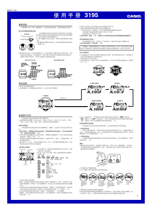 卡西欧小方块说明书 - 百度文库