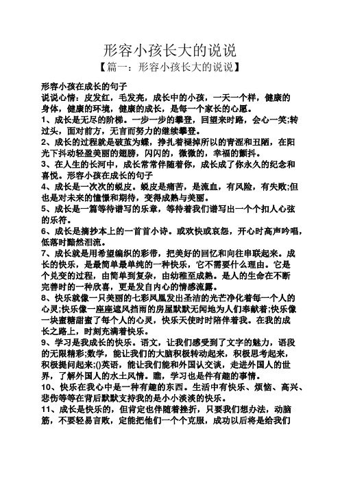 从小到大的变化发说说 - 百度文库