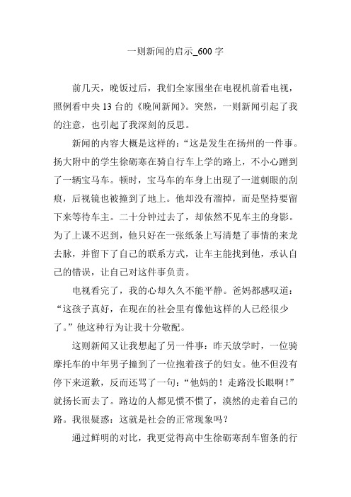 突然,一则新闻引起了我的注意,也引起了我深刻的反思.