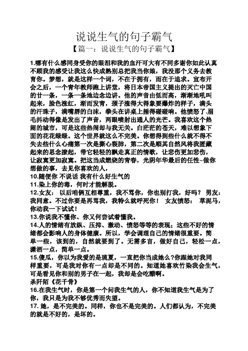 说说生气的句子霸气 【篇一:说说生气的句子霸气】 1.