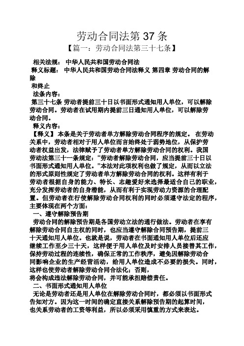 中华人民共和国劳动合同法释义第四章劳动合同的解除 和终止 法条内容