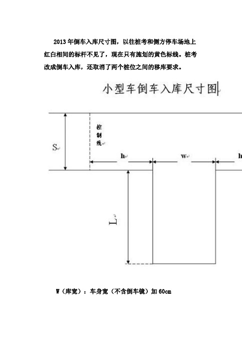 樁考改成倒車入庫,還取消了兩個樁位之間的移庫要求.