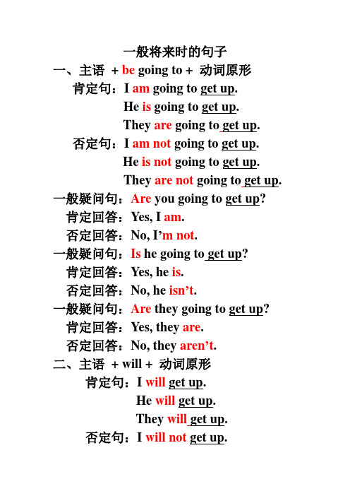 一般将来时的句子 一,主语 beging t  动词原形 肯定句:iamging tget