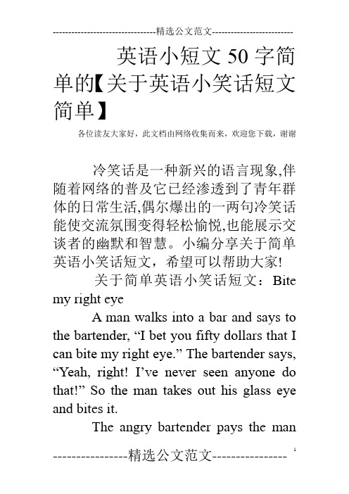 英语小短文50字简单的【关于英语小笑话短文简单】 各位读友大家好,此