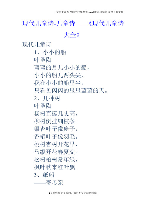 现代儿童诗-儿童诗——《现代儿童诗大全》 现代儿童诗 1,小小的船