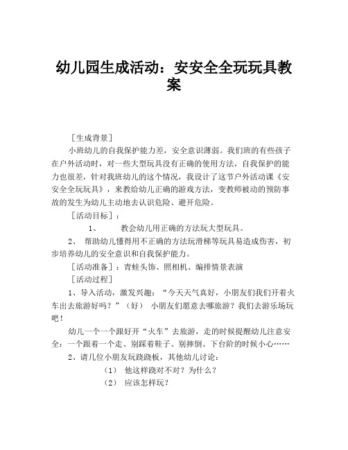 我们班的有些孩子在户外活动时,对一些大型玩具没有正确的使用方法