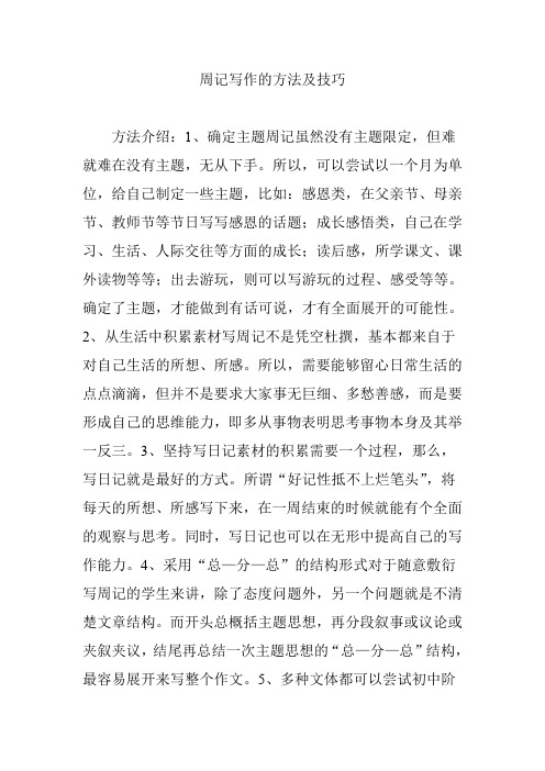 周记开头结尾 - 百度文库