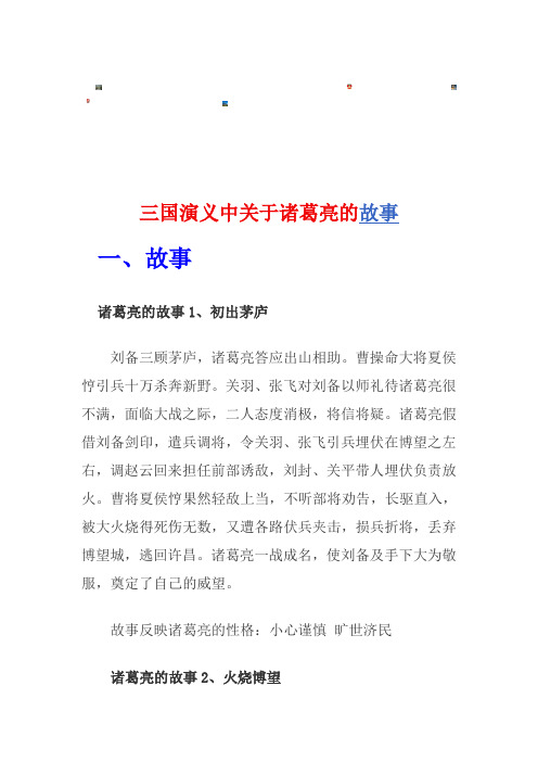 故事 諸葛亮的故事1,初出茅廬 劉備三顧茅廬,諸葛亮答應出山相助