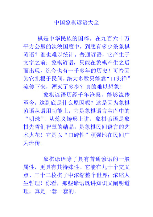 在九百六十万平方公里的泱泱国度中,到底有多少条象棋谚语?