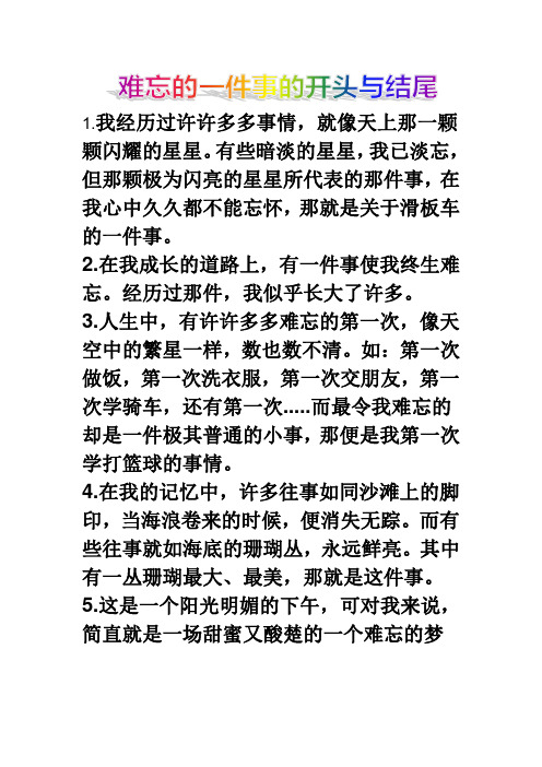 首尾呼应开头结尾摘抄 - 百度文库