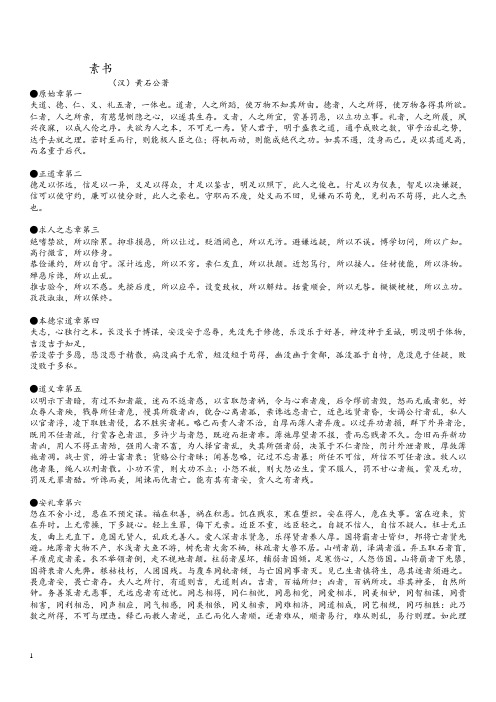 素书(汉)黄石公著 原始章第一 夫道,德,仁,义,礼五者,一体也.