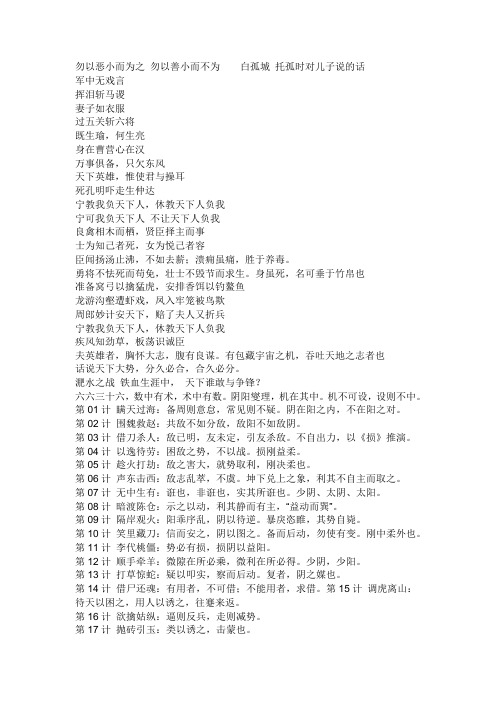 三国演义中的好词好句 - 百度文库