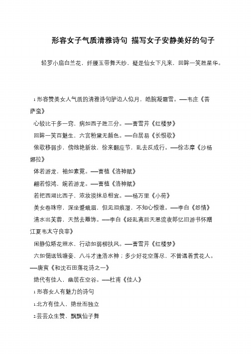 1形容赞美女人气质的清雅诗句胪边人似月,皓腕凝霜雪.