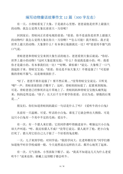 自编动物童话故事300字 - 百度文库