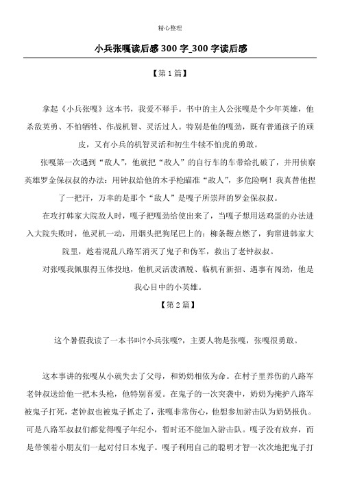 特别是他的嘎劲,既有普通孩子的顽皮,又有小兵的机智灵活和初生牛犊不