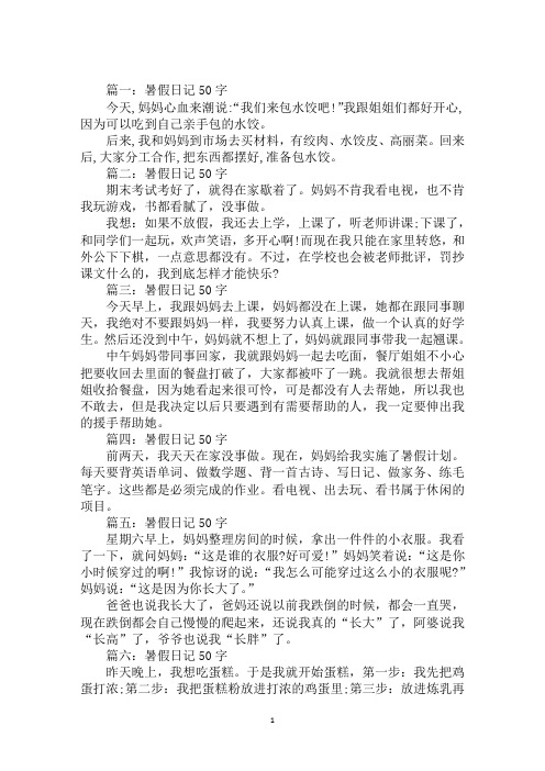 日常日记70字大全30篇 - 百度文库