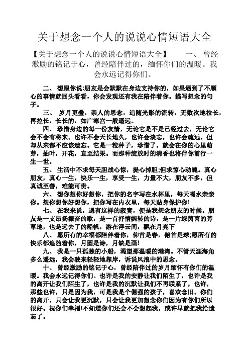 牵挂一个人的心情短语 - 百度文库