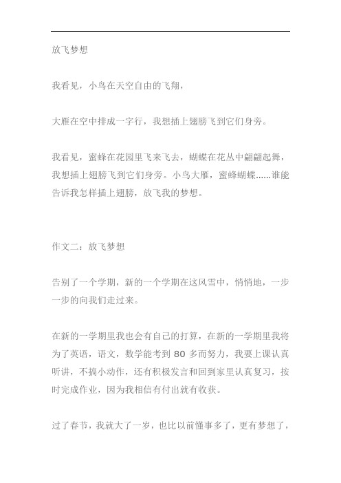 我的梦想100字 - 百度文库