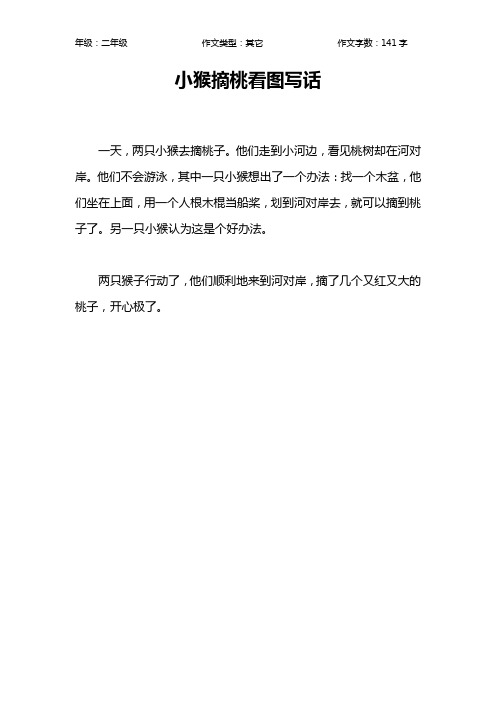 他們不會游泳,其中一隻小猴想出了一個辦法:找一個木盆,他們坐在上面