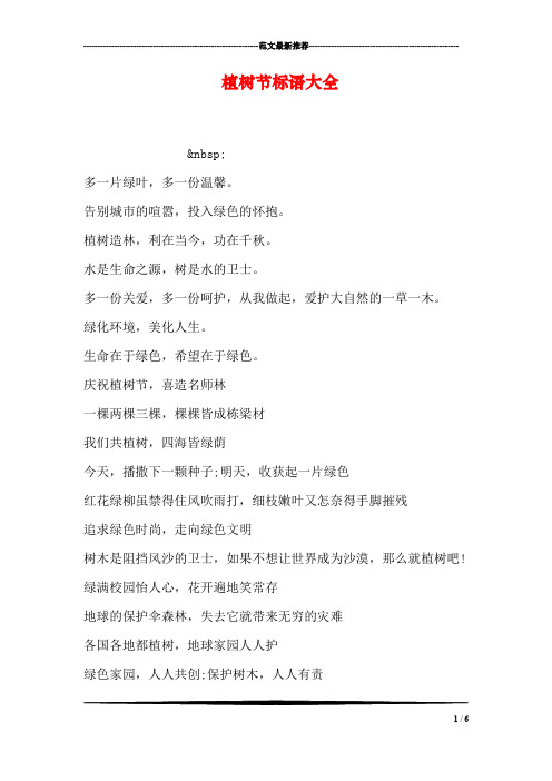 水是生命之源,树是水的卫士.