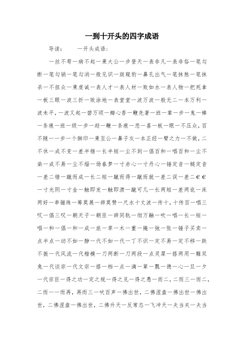 出气一笔抹煞一笔抹杀一不扭众一秉虔诚一表人才一表人496_702竖版