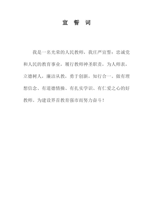 做有理想信念,有道德情操,有扎实学识,有仁爱之心的好教师.为