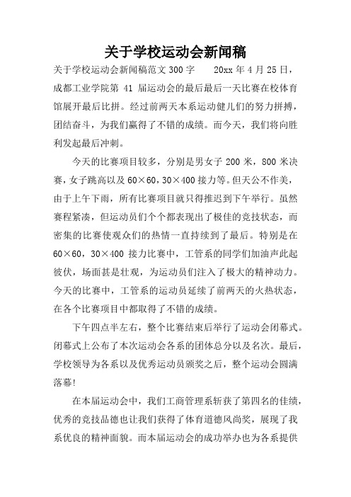 校园新闻300字初二(校园新闻300字初二教师节)