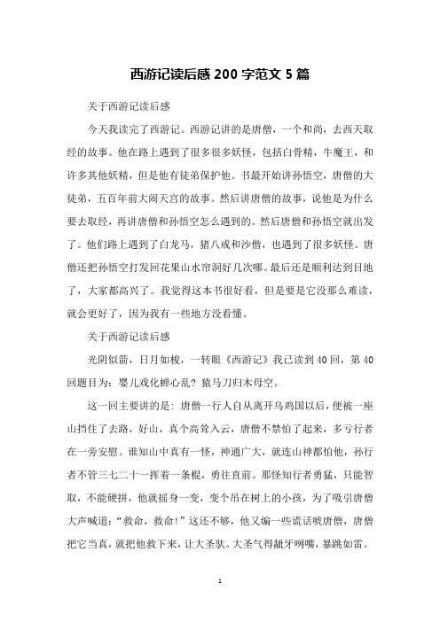 西游记讲的是唐僧,一个和尚,去西天取经的故事.