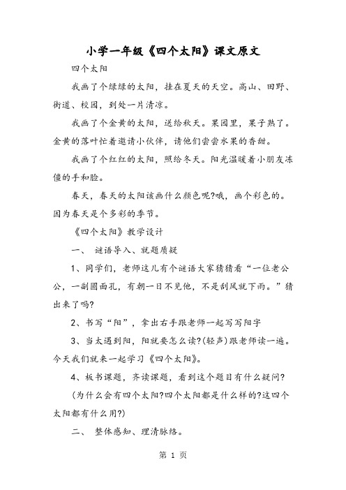 小学一年级《四个太阳》课文原文 一般说来,"教师"概念之形成经历了