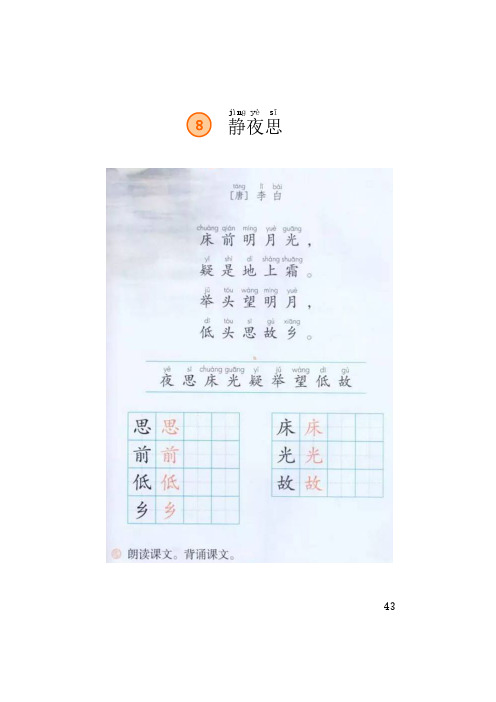 sī 8 静夜思 43 yè sè 9 夜色 44 45 duān wǔ zònɡ 10 端午粽