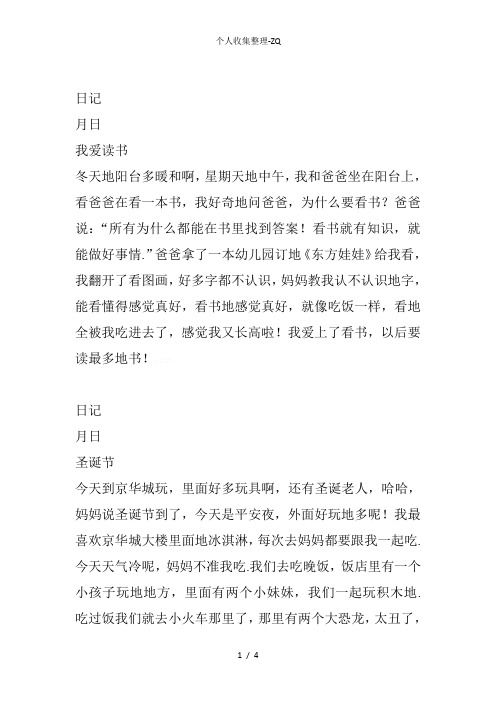 日记 月日 我爱读书 冬天地阳台多暖和啊,星期天地中午,我和爸爸坐在