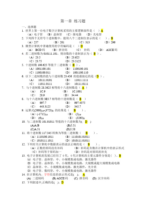 知到新编大学计算机基础章测试测试答案 百度文库