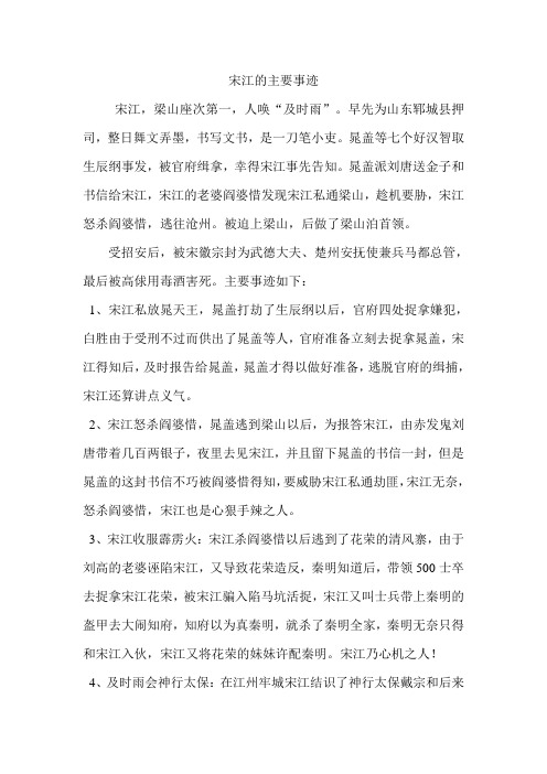 晁盖派刘唐送金子和书信给496_702竖版 竖屏