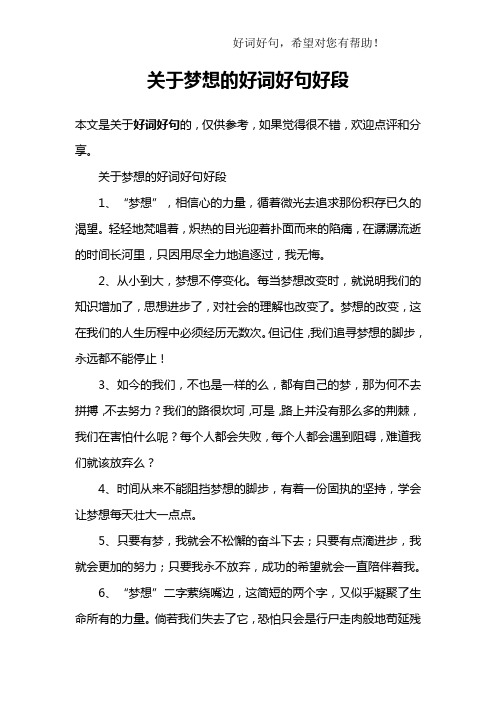 愿望的实现好词好句摘抄 - 百度文库