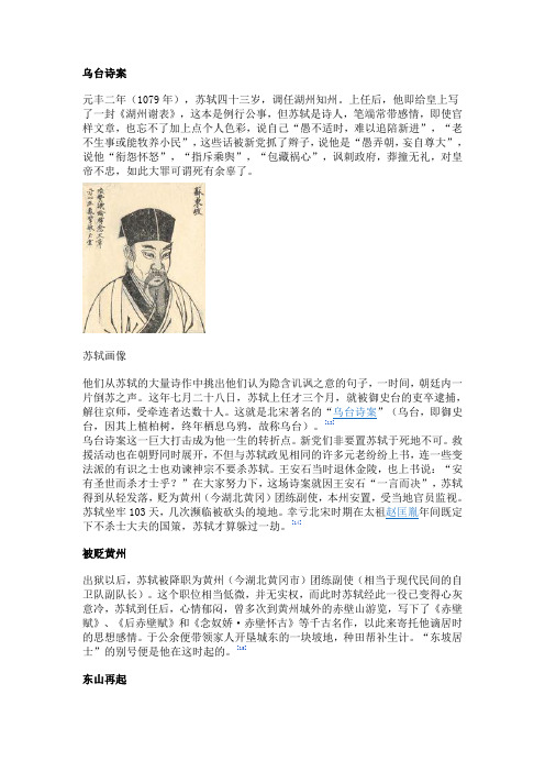 乌台诗案 元丰二年(1079年),苏轼四十三岁,调任湖州知州.