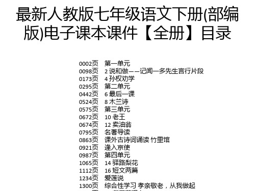 七年级下册语文全解电子版